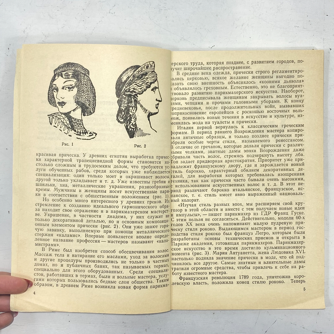 "Мы причесываем женщин" СССР книга. Картинка 8